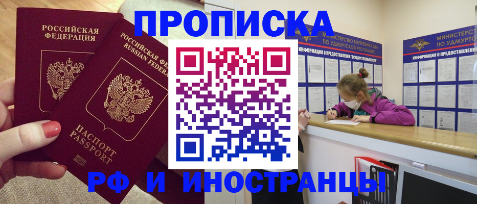 временная регистрация для всех в Высоковске