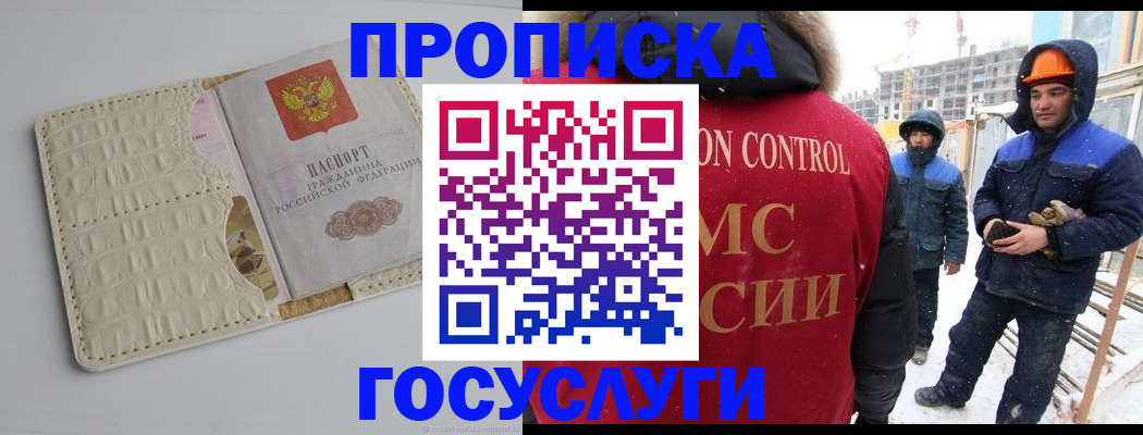 временная регистрация 2025 в Высоковске