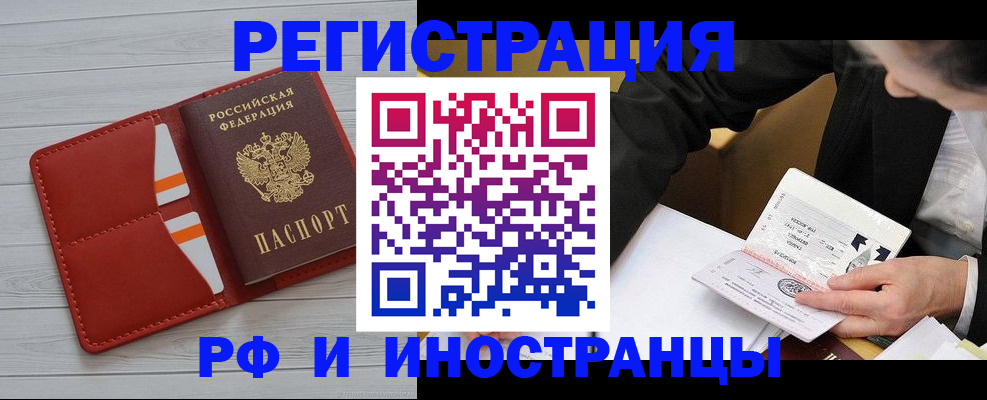 временная регистрация для всех в Высоковске