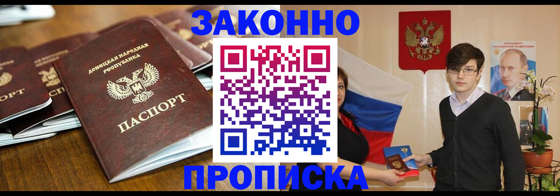 прописка 2025 в Высоковске