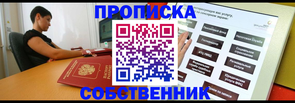 прописка для кредита в Высоковске